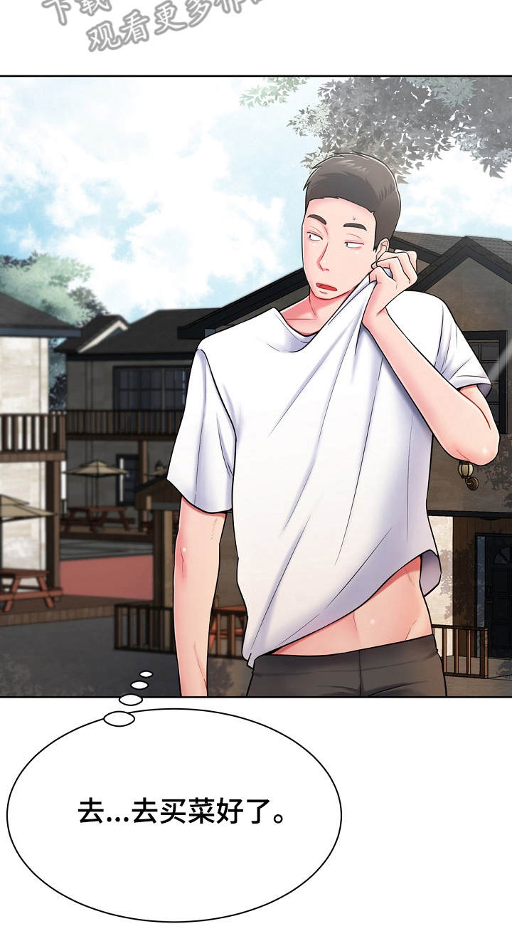 邻里接触漫画,第5章：见面礼2图