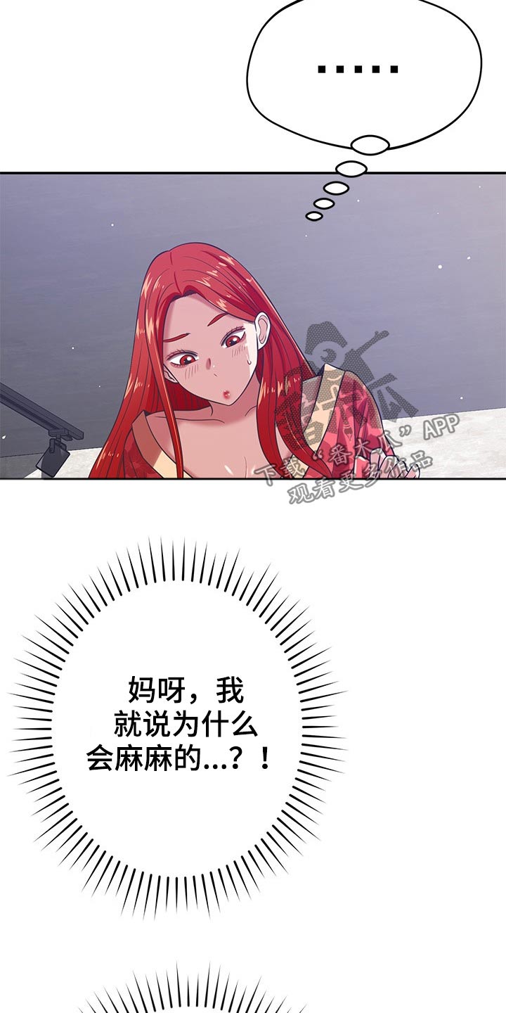 邻里接触漫画,第69章：上头4图