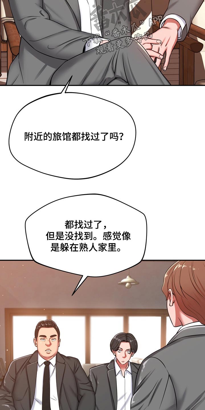 邻里接触漫画,第43章：寻找4图