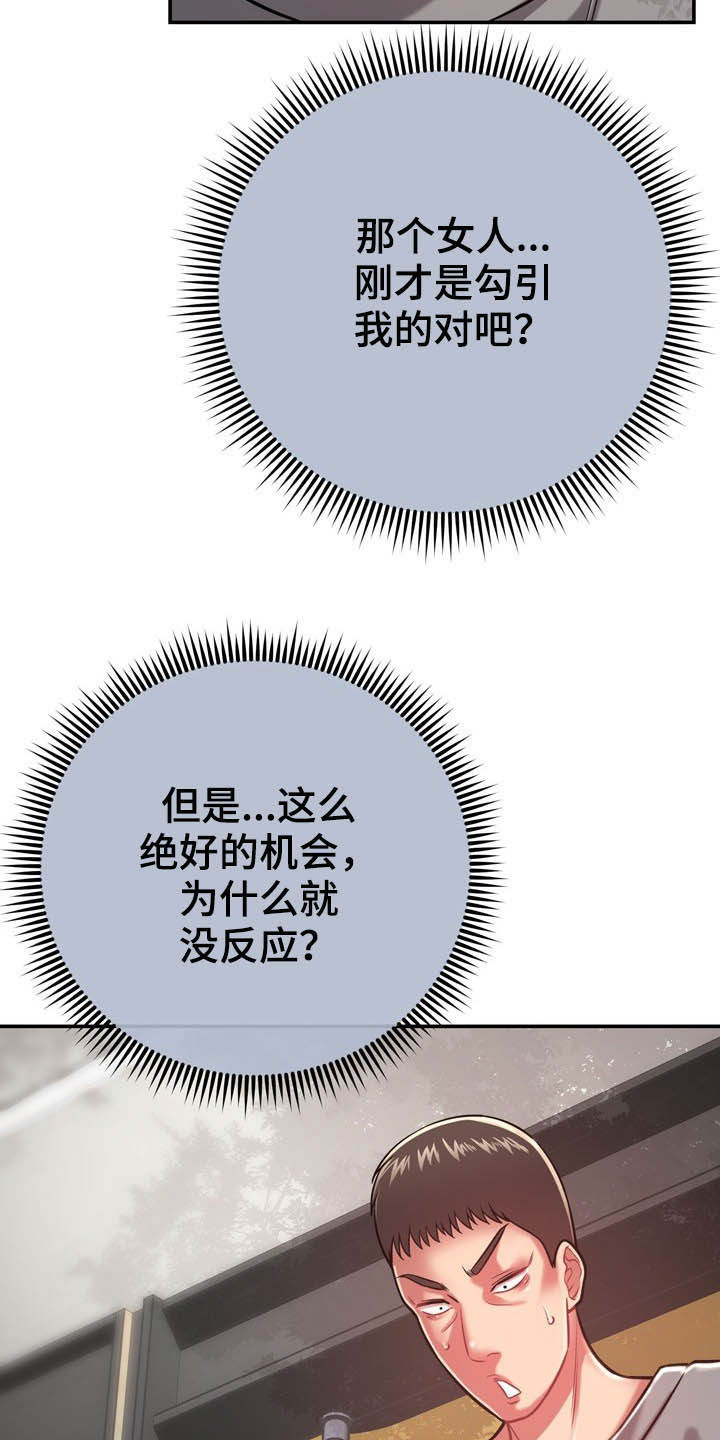 邻里接触漫画,第32章：不中用1图