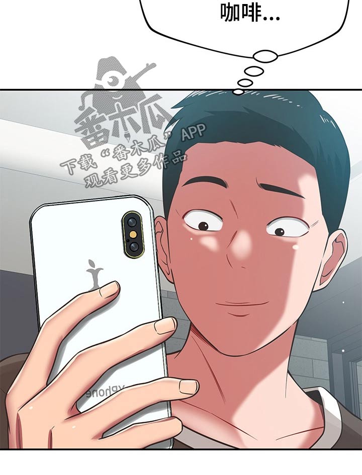 邻里接触漫画,第66章：喝咖啡1图