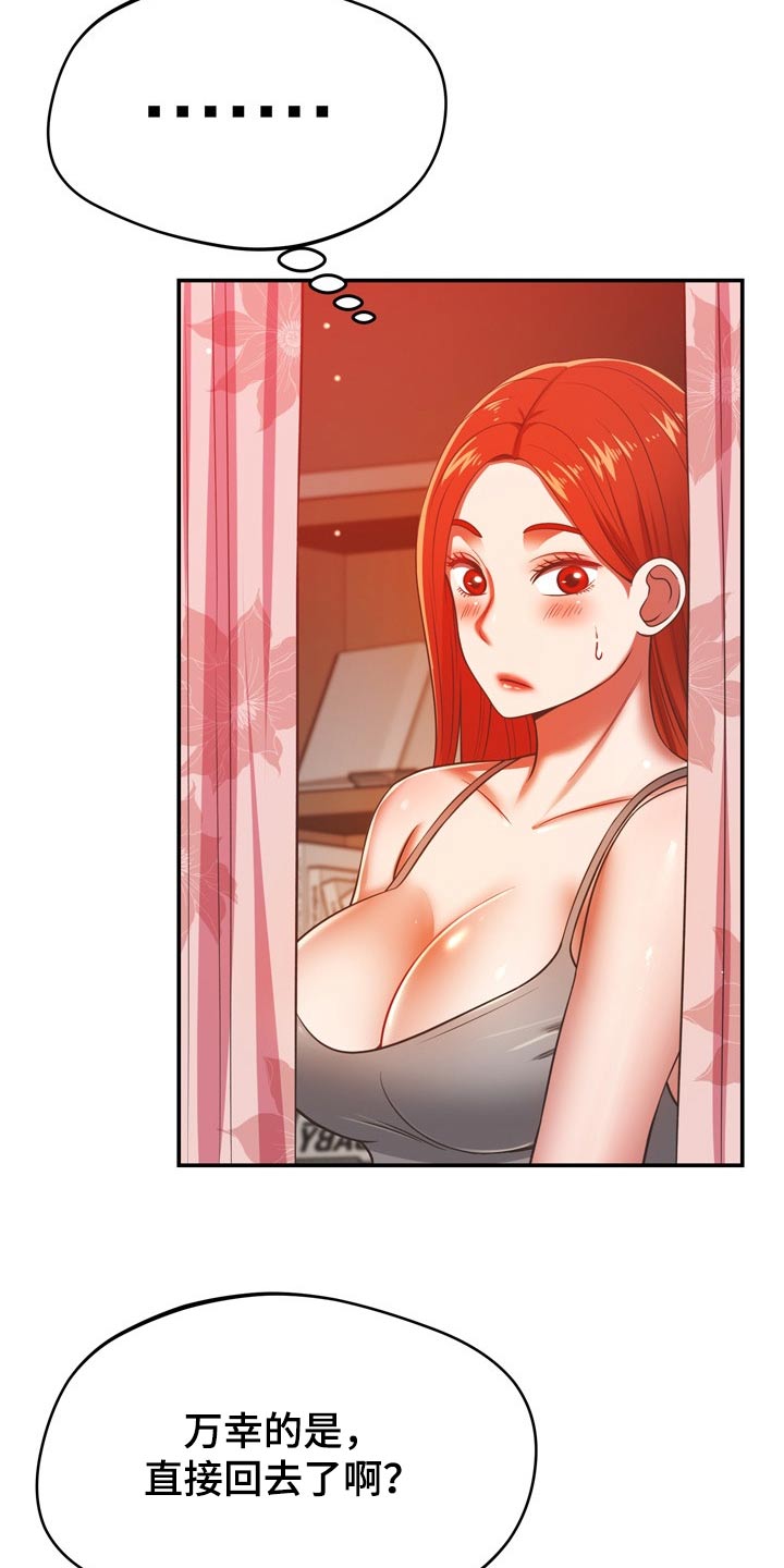 邻里接触漫画,第63章：你怎么来了3图