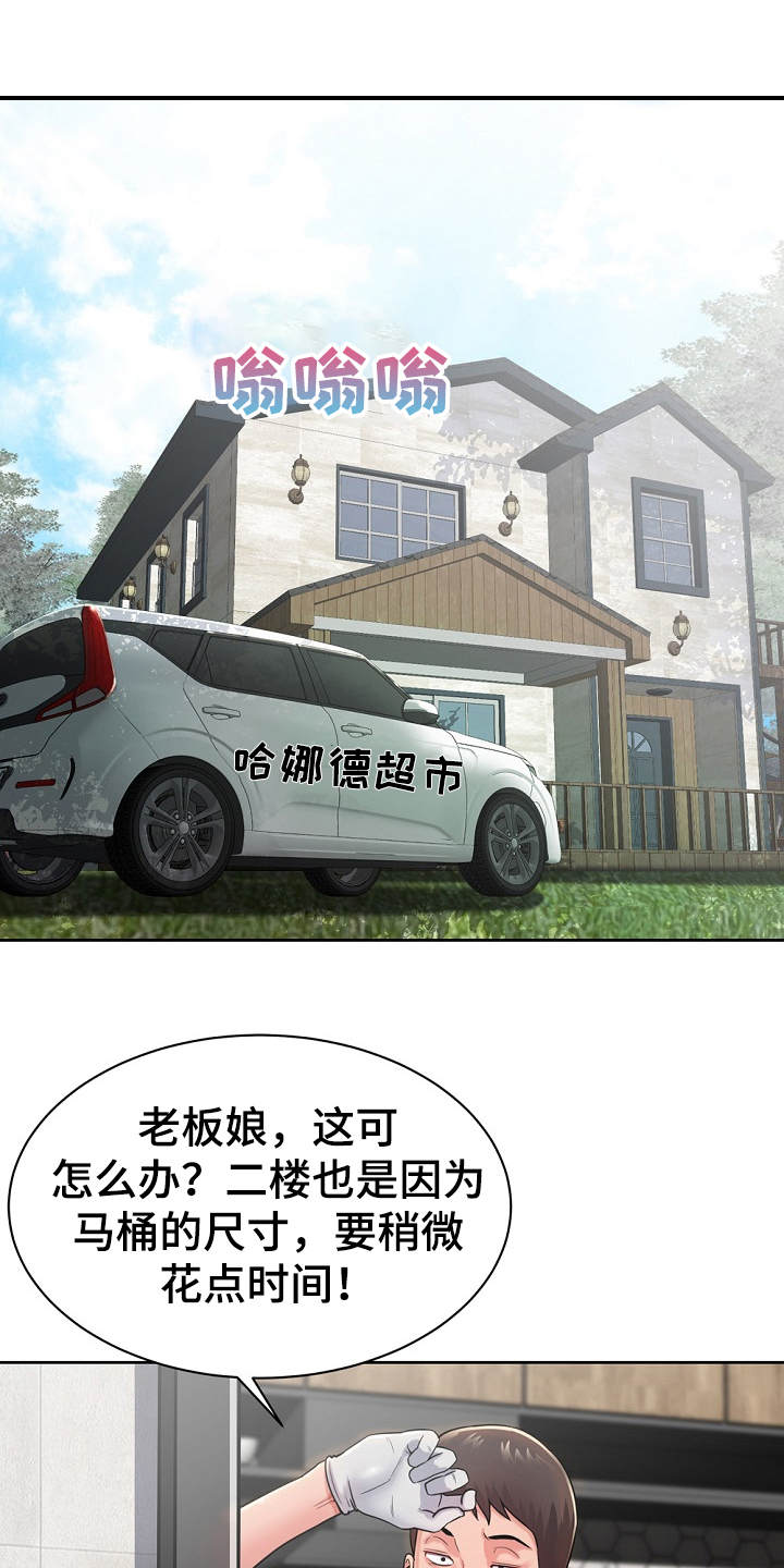 邻里接触漫画,第7章：惊呆了1图