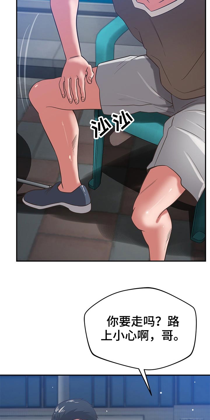 邻里接触漫画,第68章：是你4图