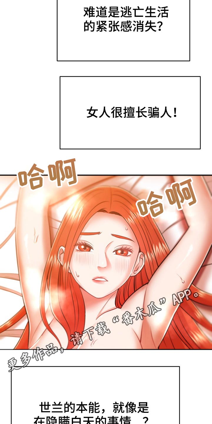 邻里接触漫画,第42章：主人5图