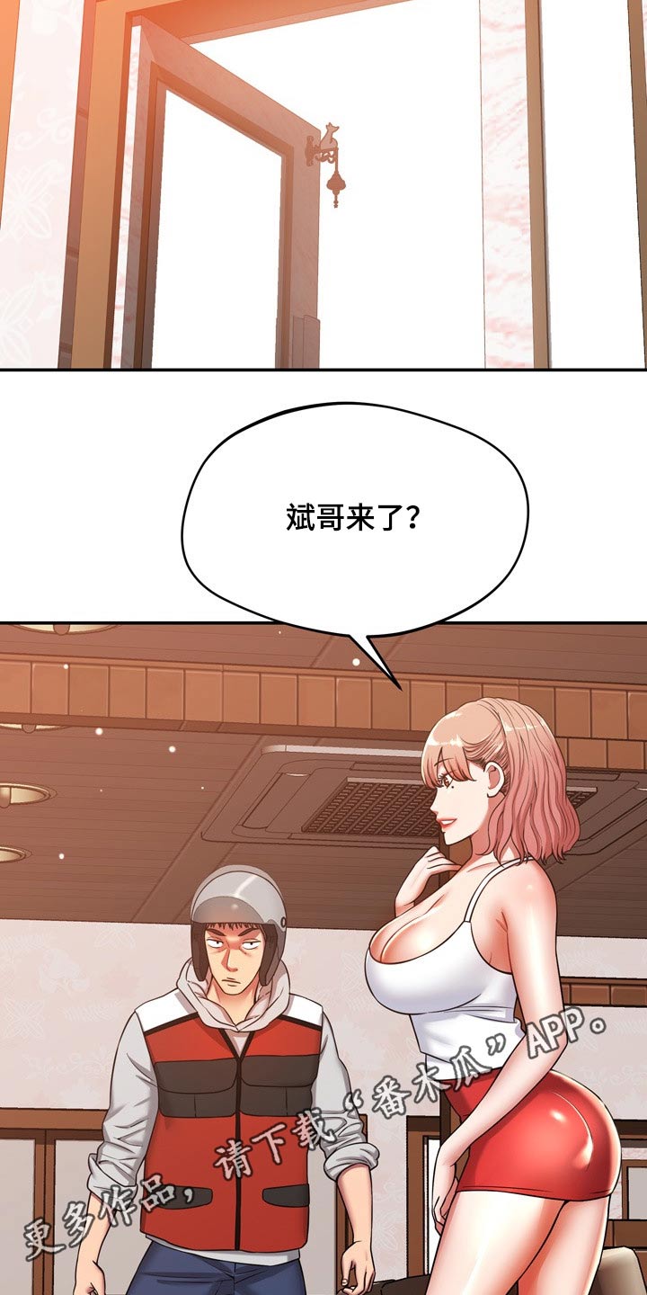 邻里接触漫画,第43章：寻找5图