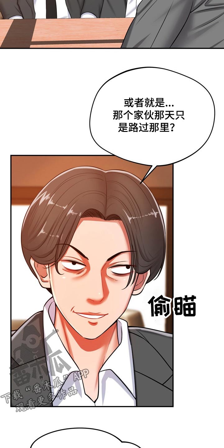 邻里接触漫画,第43章：寻找5图