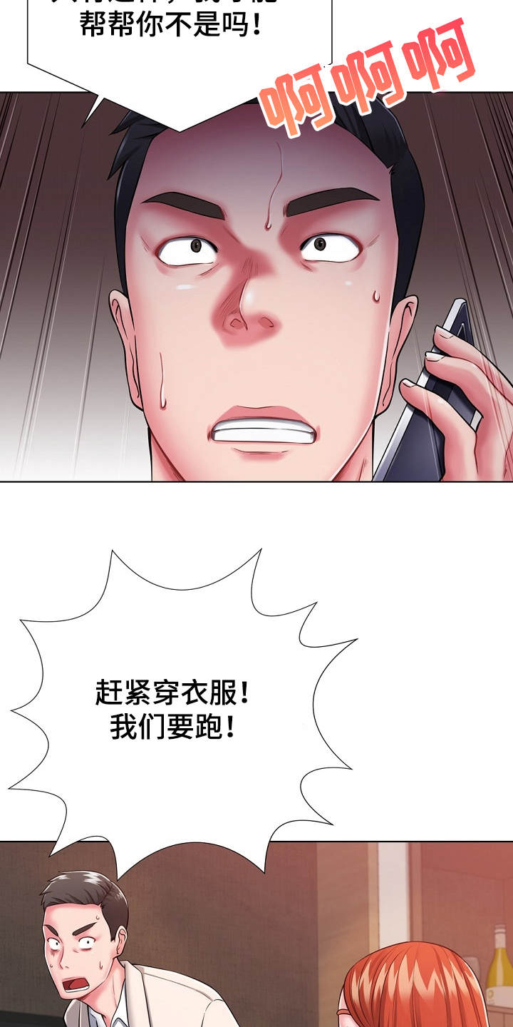 邻里接触漫画,第1章：东窗事发2图