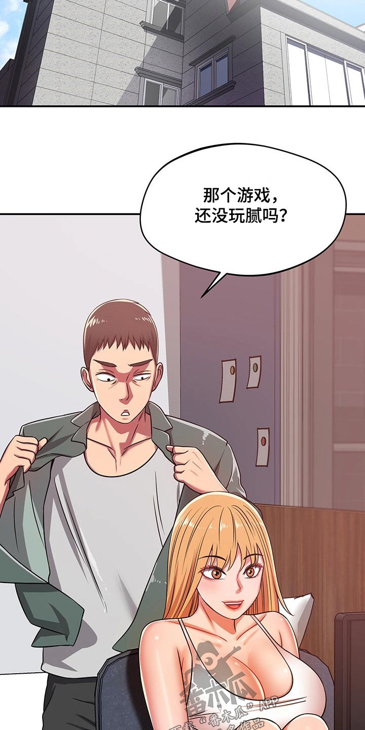 邻里接触漫画,第53章：吓坏5图