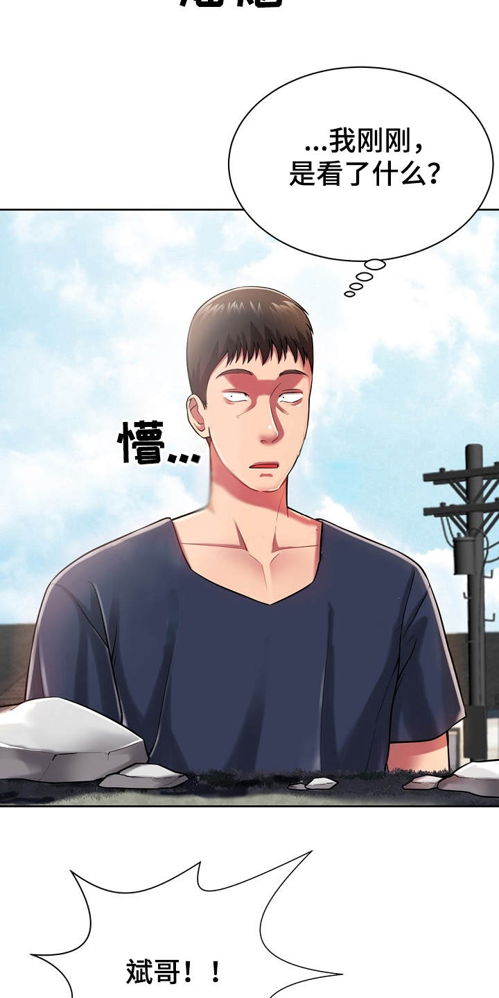 邻里接触漫画,第7章：惊呆了3图