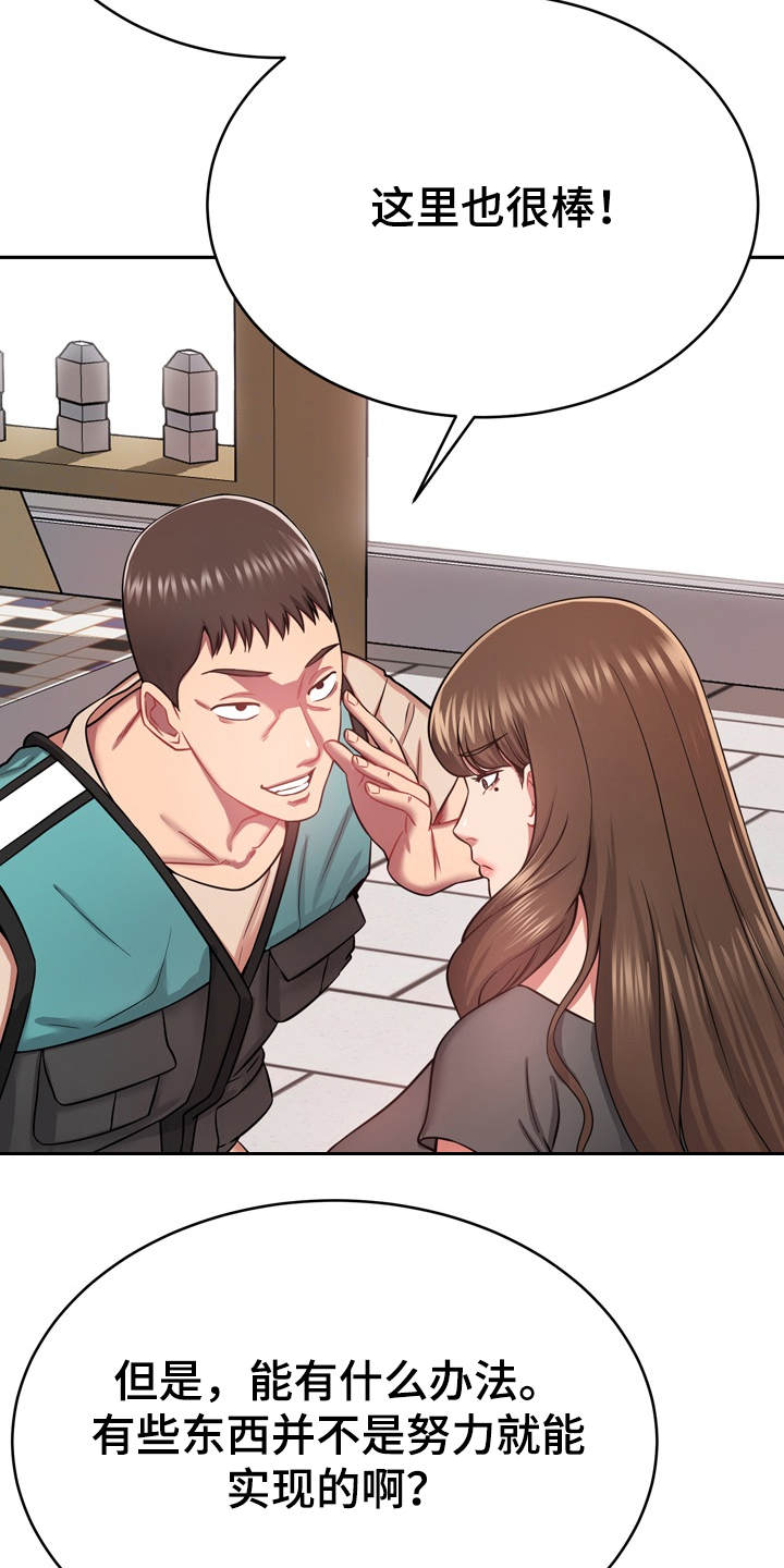 邻里接触漫画,第23章：通风报信3图