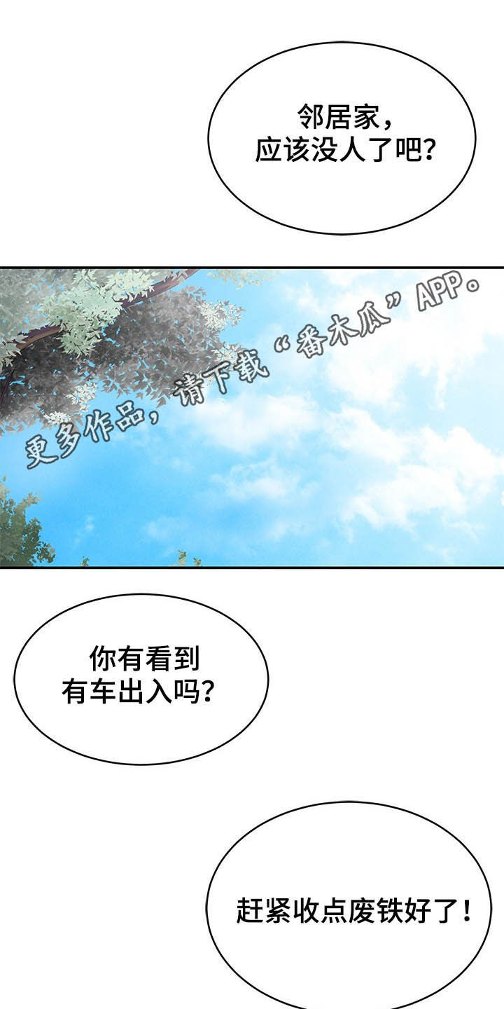 邻里接触漫画,第31章：奇怪的人1图
