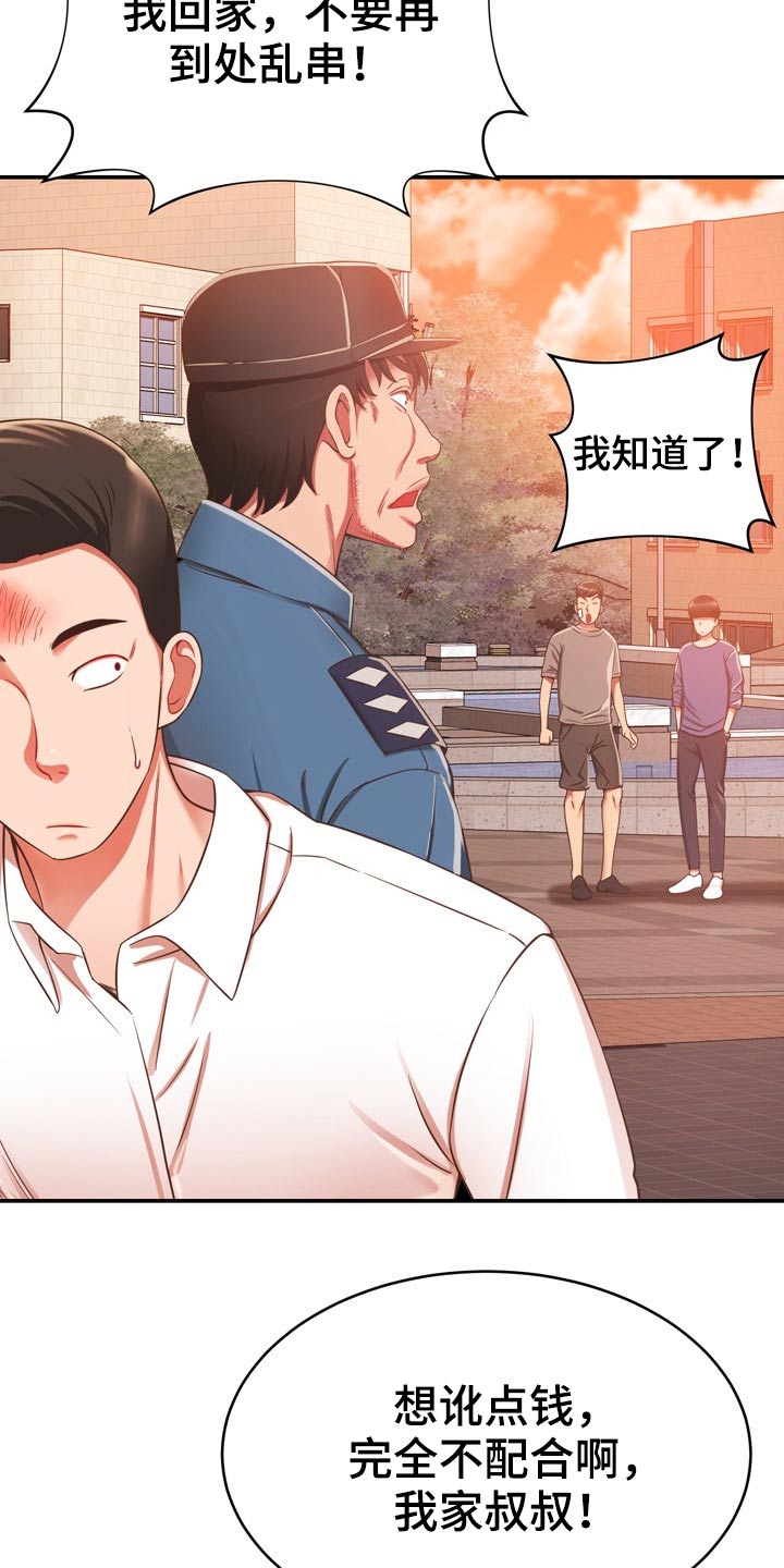 邻里接触漫画,第39章：讹人1图