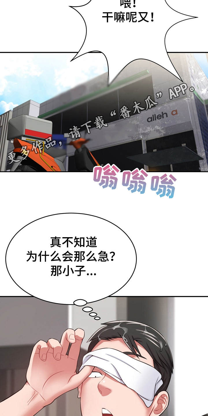 邻里接触漫画,第23章：通风报信1图