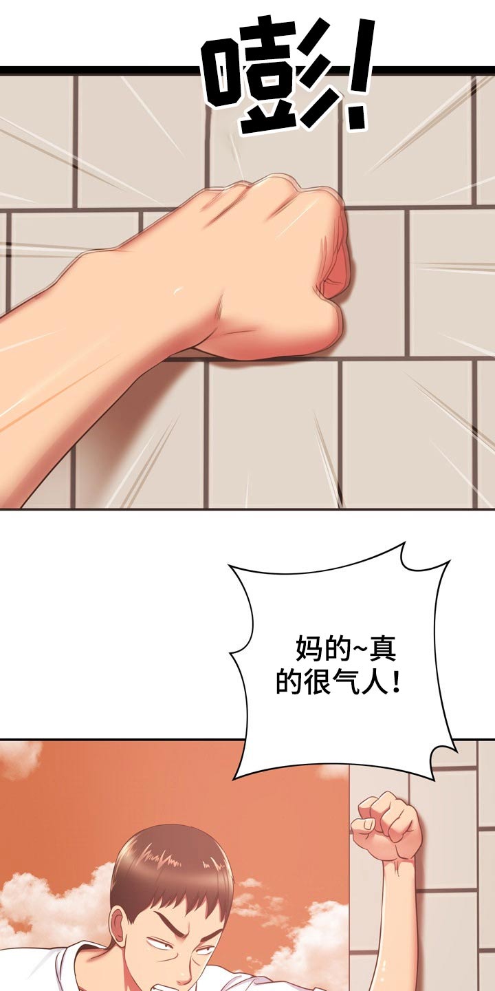邻里接触漫画,第39章：讹人3图