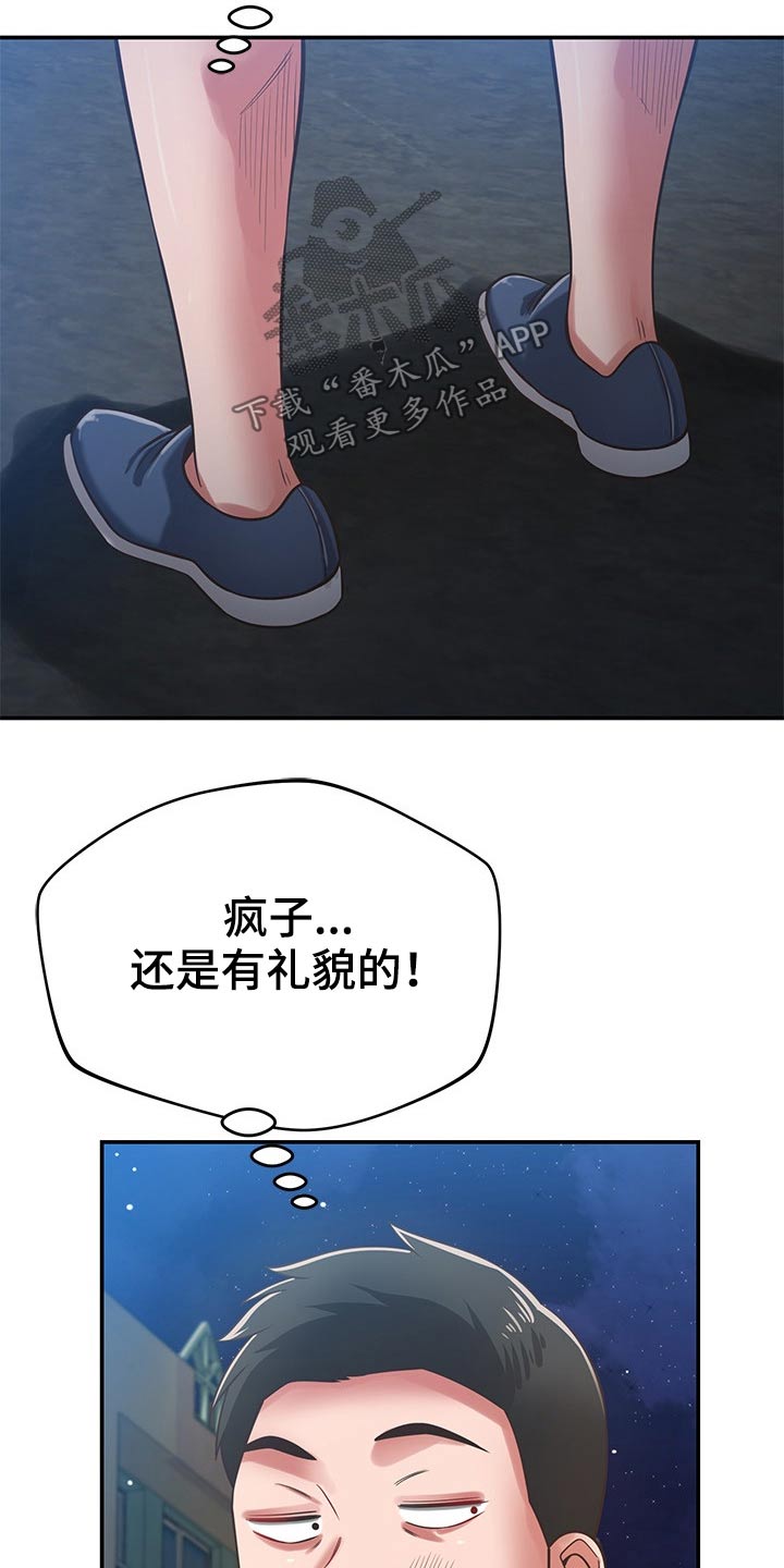 邻里接触漫画,第68章：是你3图
