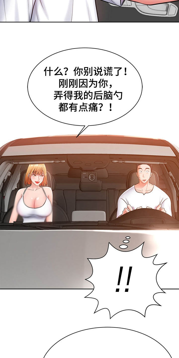 邻里接触漫画,第11章：幻想4图
