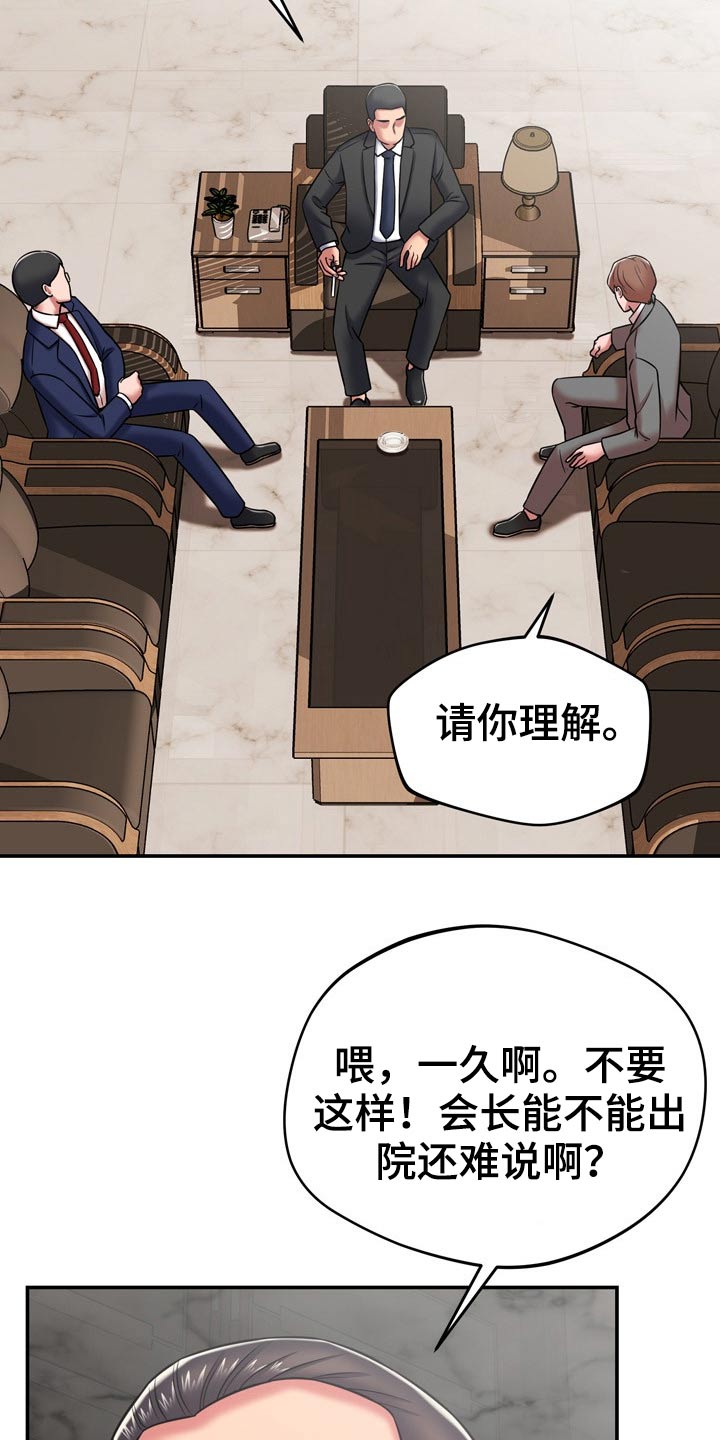 邻里接触漫画,第42章：主人1图