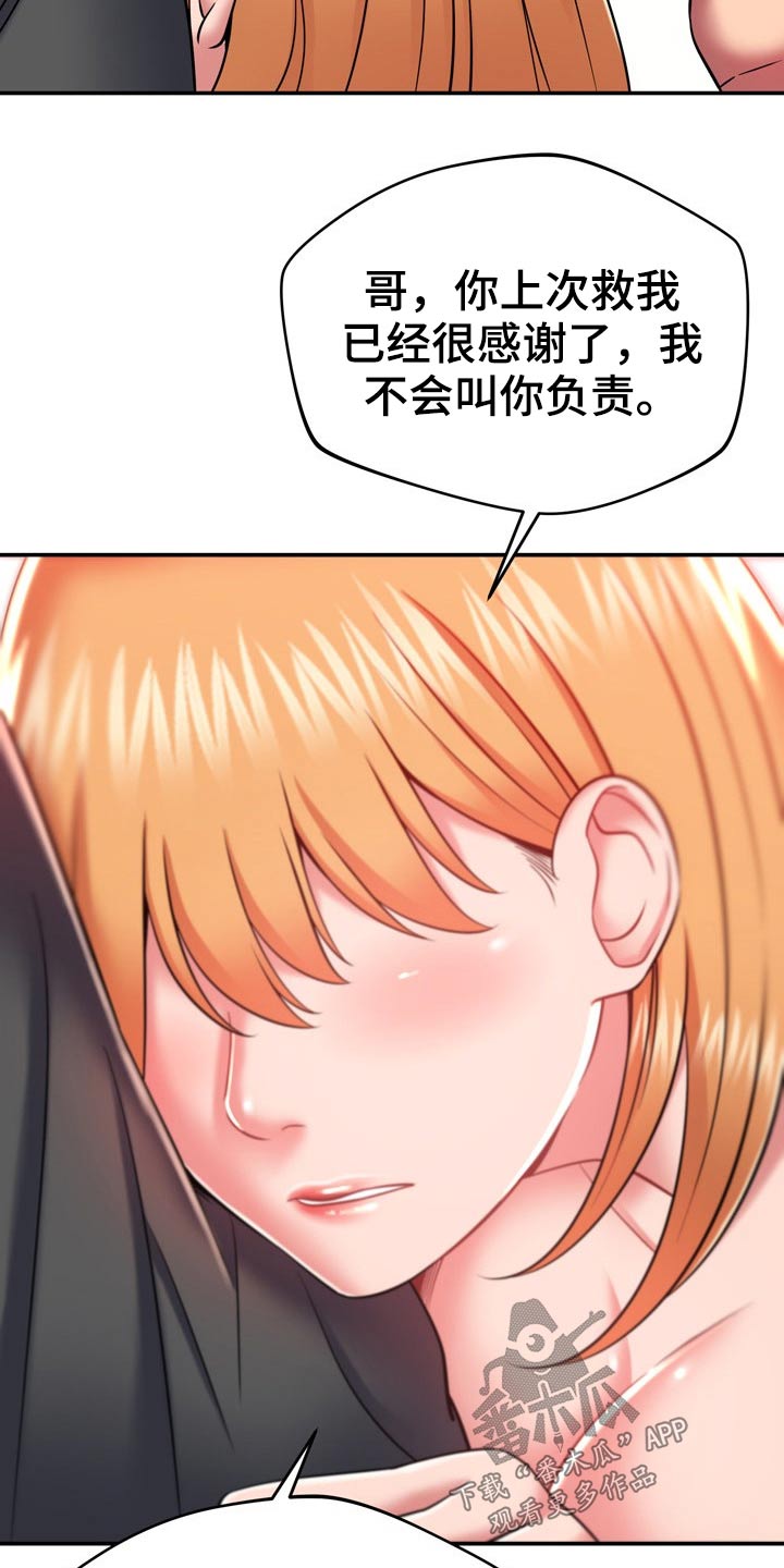邻里接触漫画,第42章：主人2图