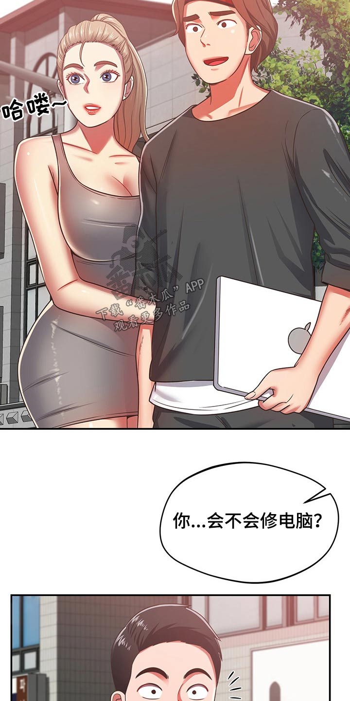 邻里接触漫画,第55章：维修3图