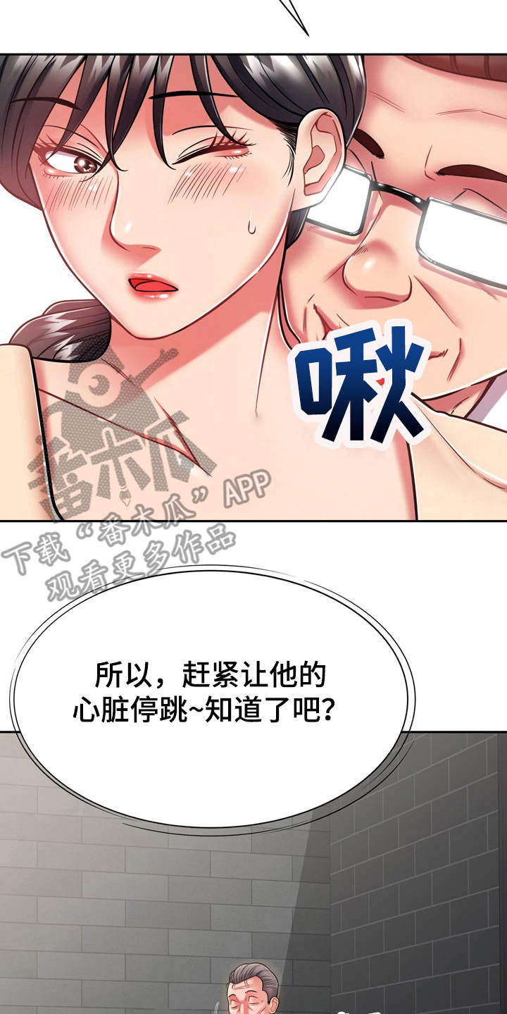 邻里接触漫画,第19章：愈发喜欢1图
