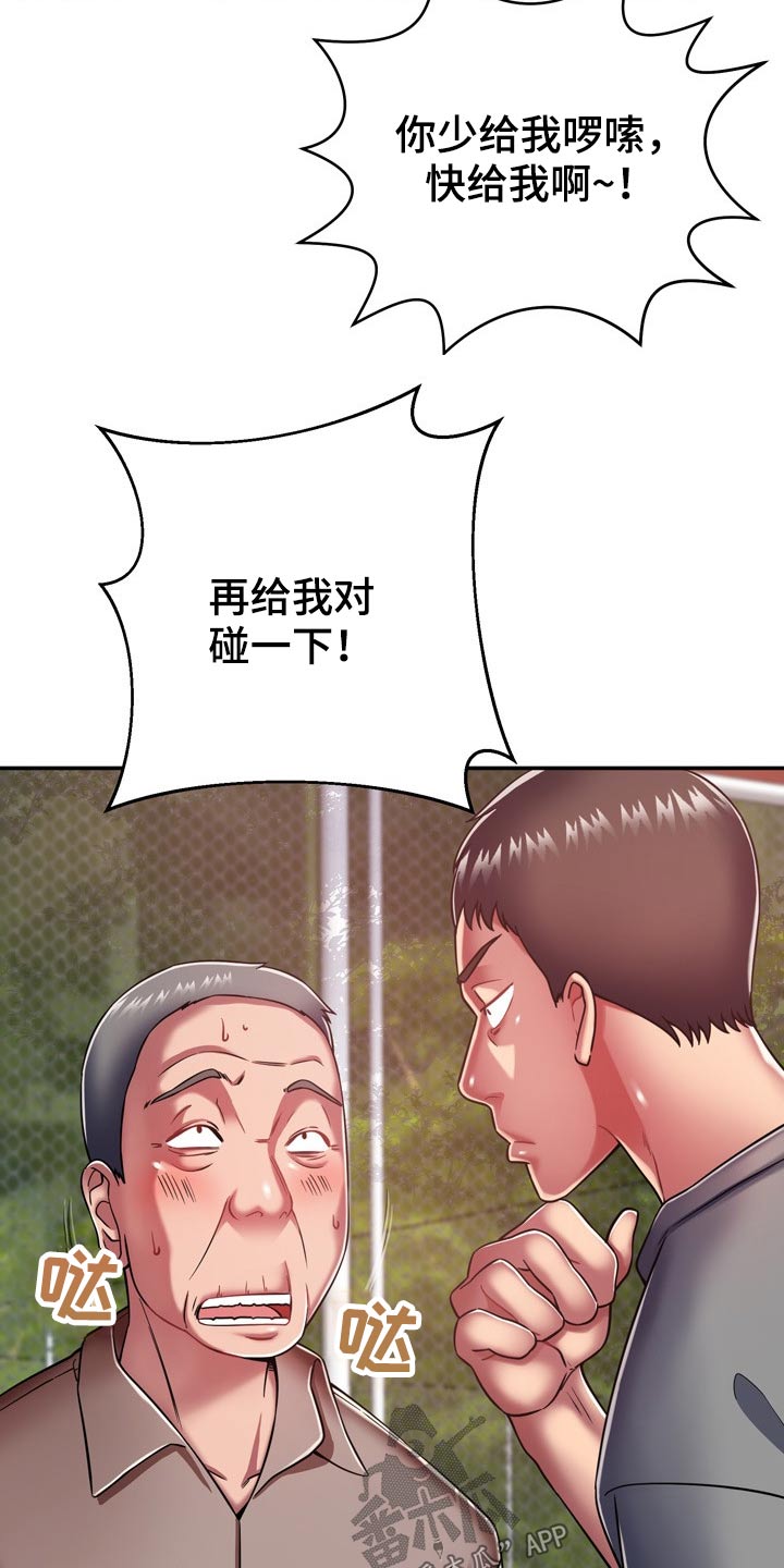 邻里接触漫画,第35章：两个人5图