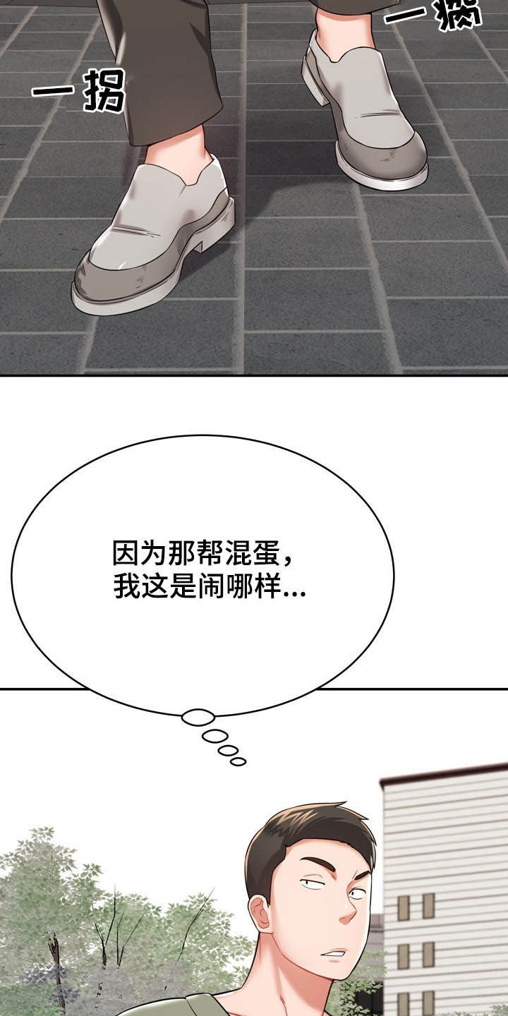 邻里接触漫画,第25章：想太多2图