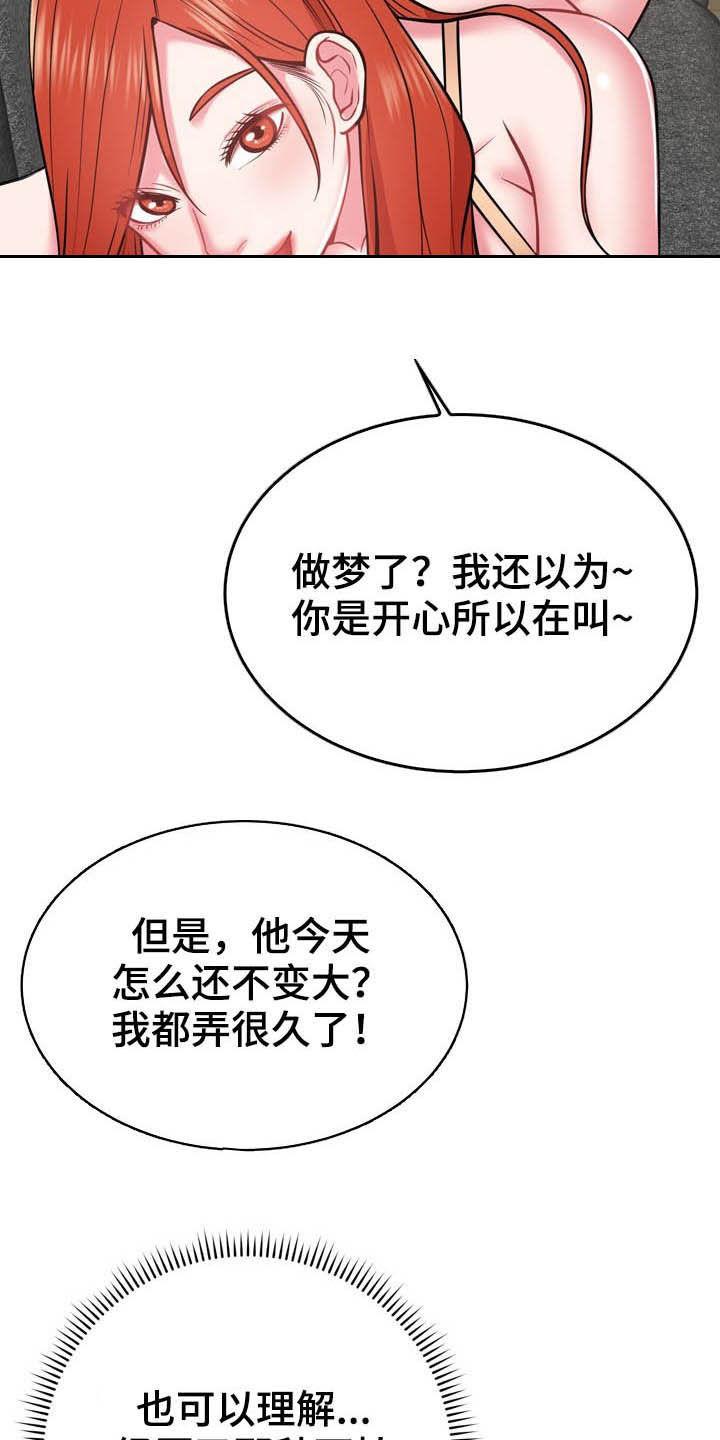 邻里接触漫画,第30章：有点累1图