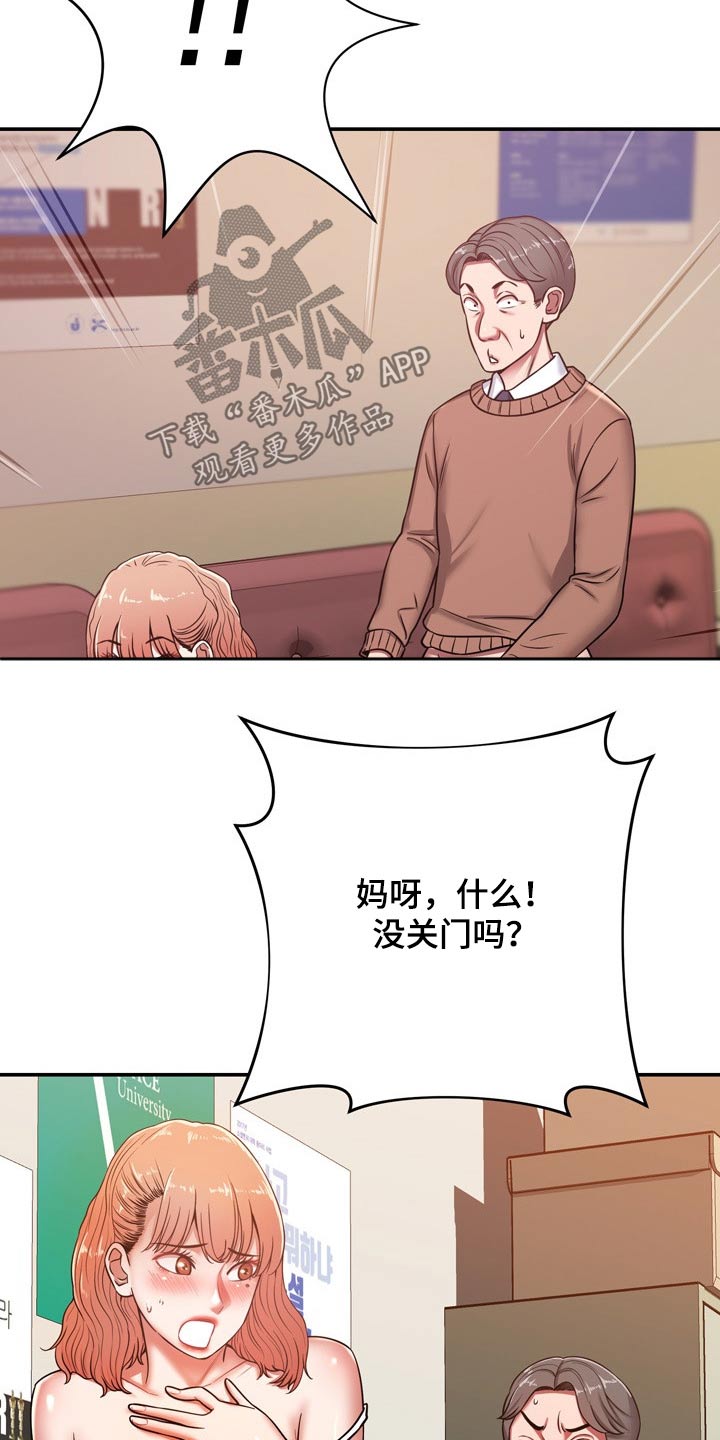 邻里接触漫画,第43章：寻找4图