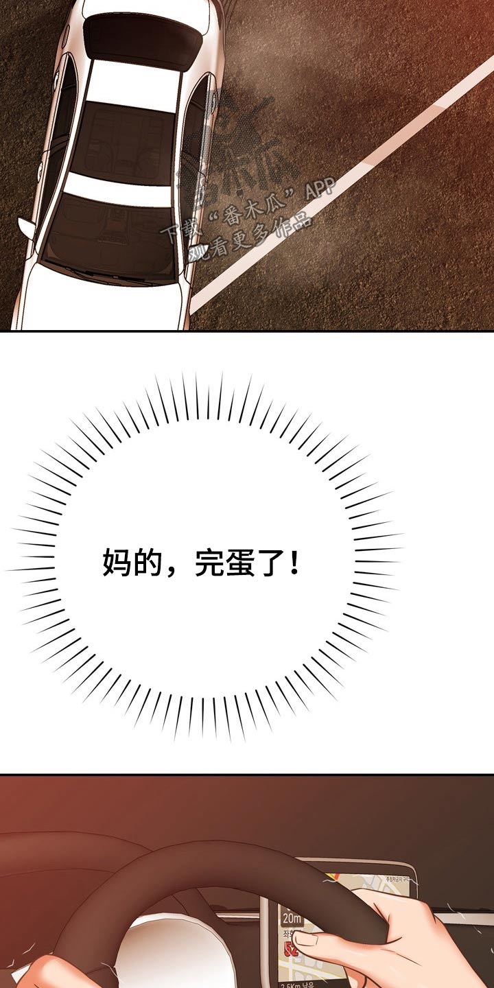 邻里接触漫画,第38章：车祸1图