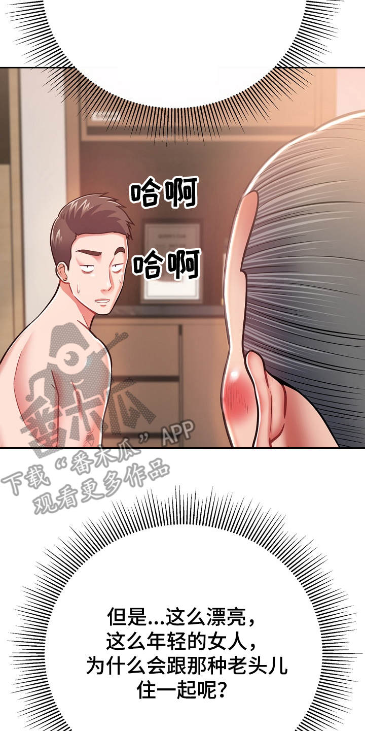 邻里接触漫画,第13章：忽悠3图
