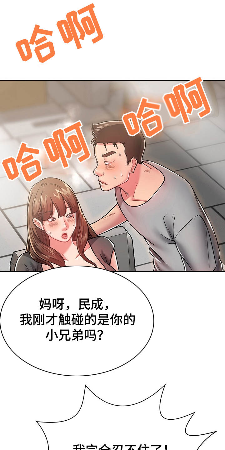邻里接触漫画,第20章：耍一耍3图