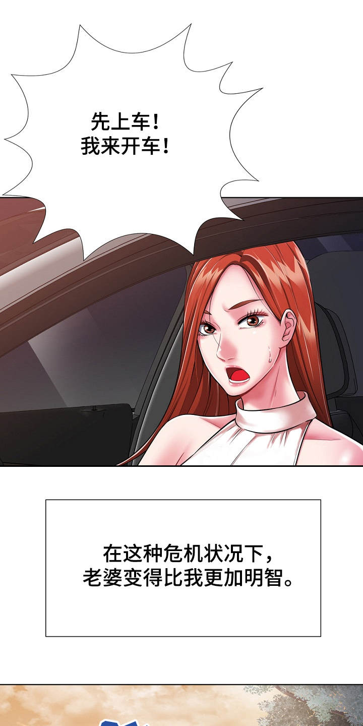邻里接触漫画,第2章：逃亡3图