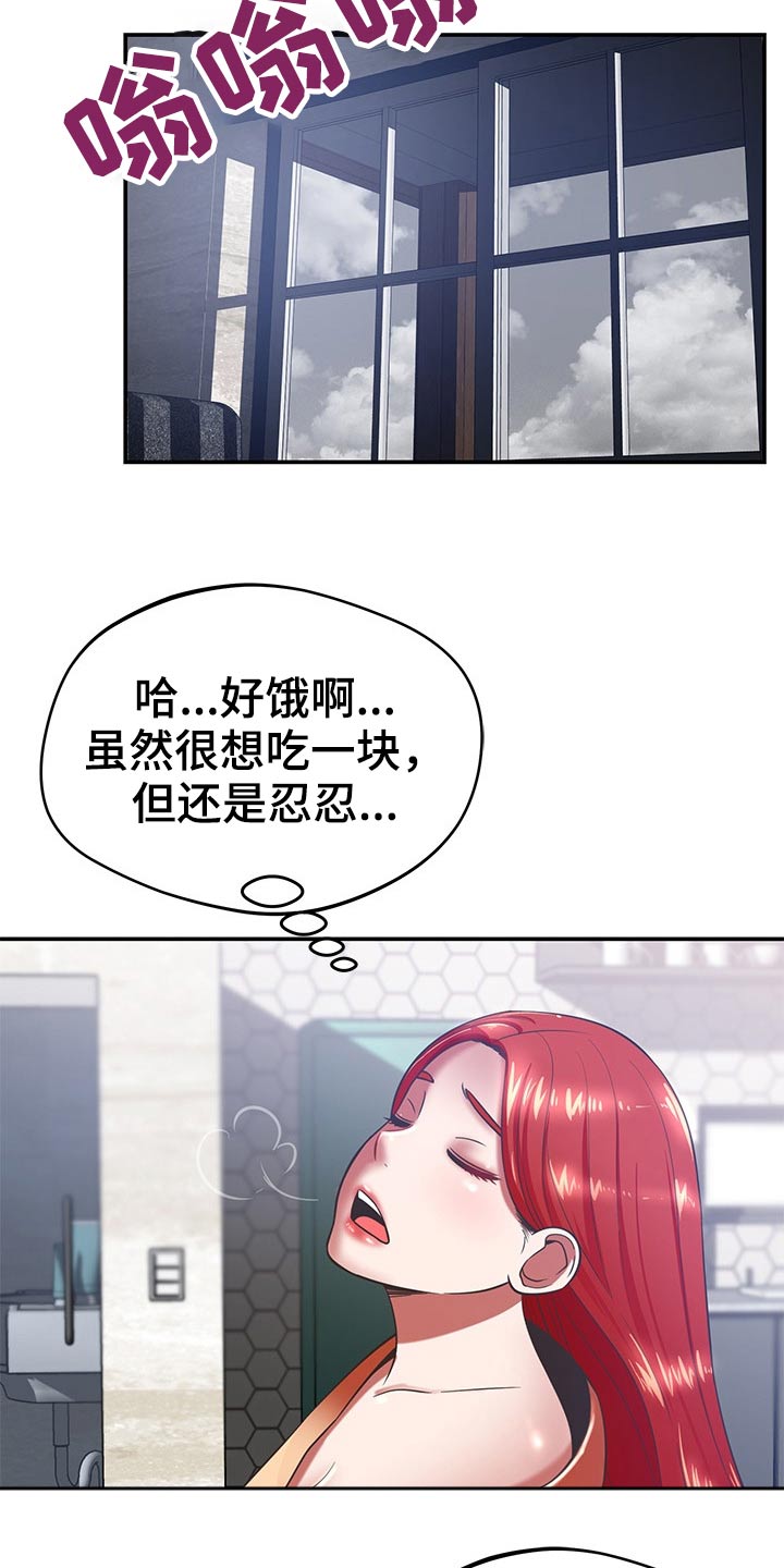 邻里接触漫画,第69章：上头3图