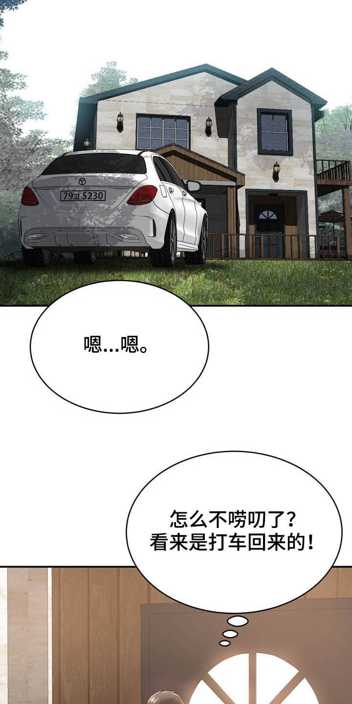 邻里接触漫画,第26章：心脏麻痹？3图