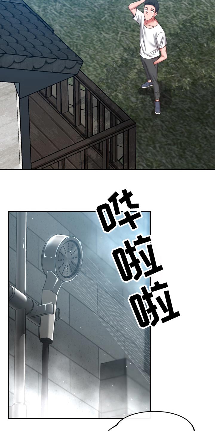 邻里接触漫画,第65章：潜入2图