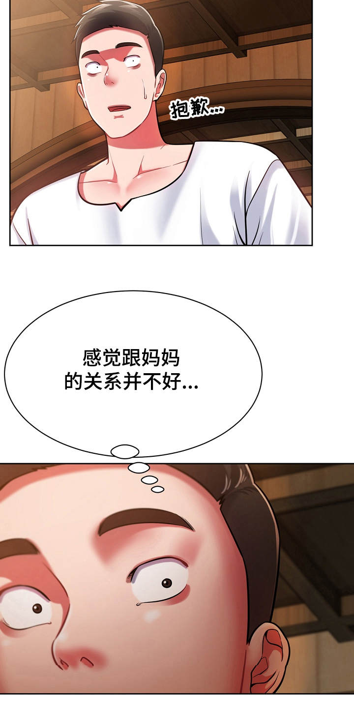 邻里接触漫画,第8章：修好了5图