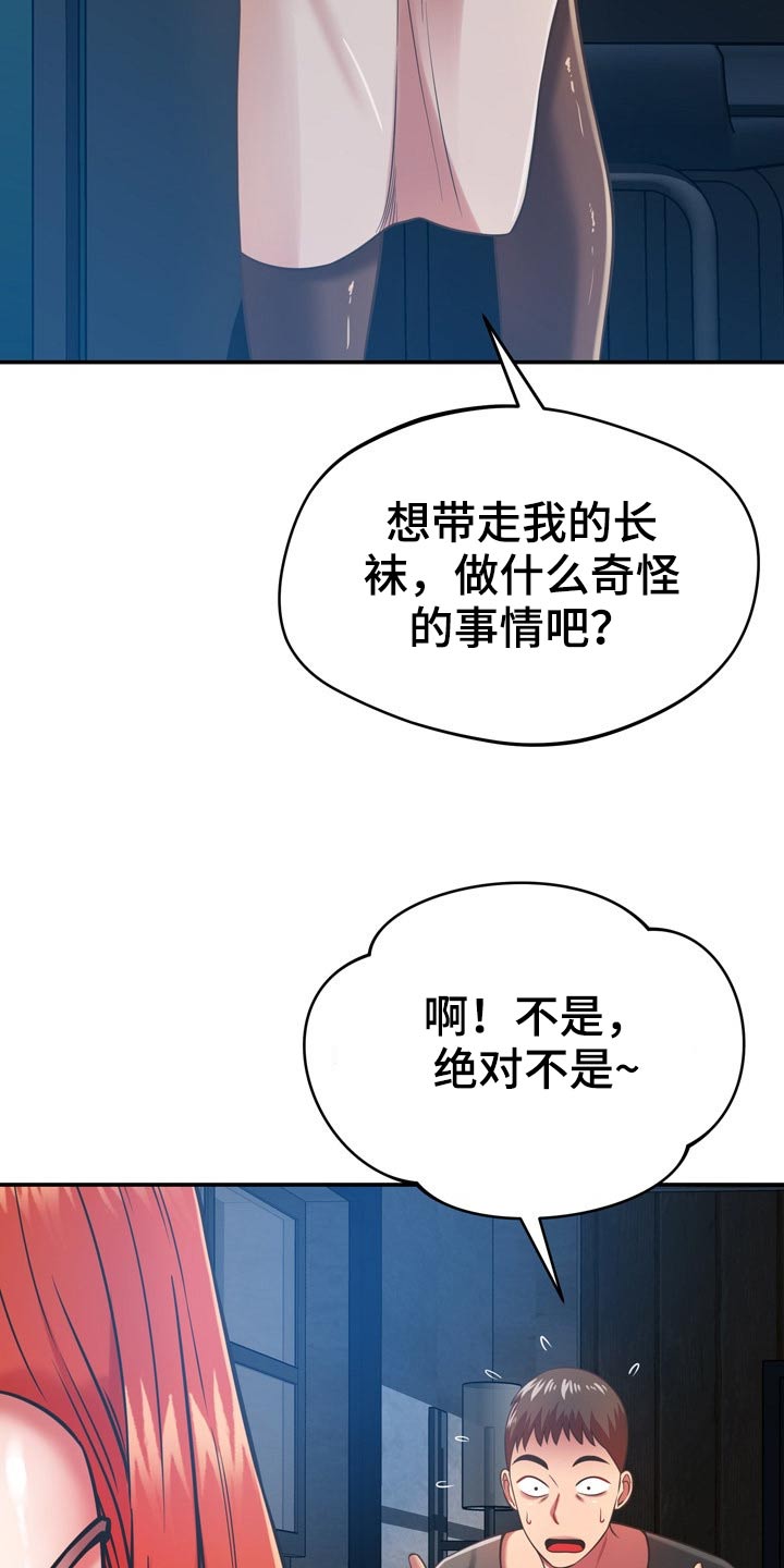 邻里接触漫画,第64章：叫我过来1图
