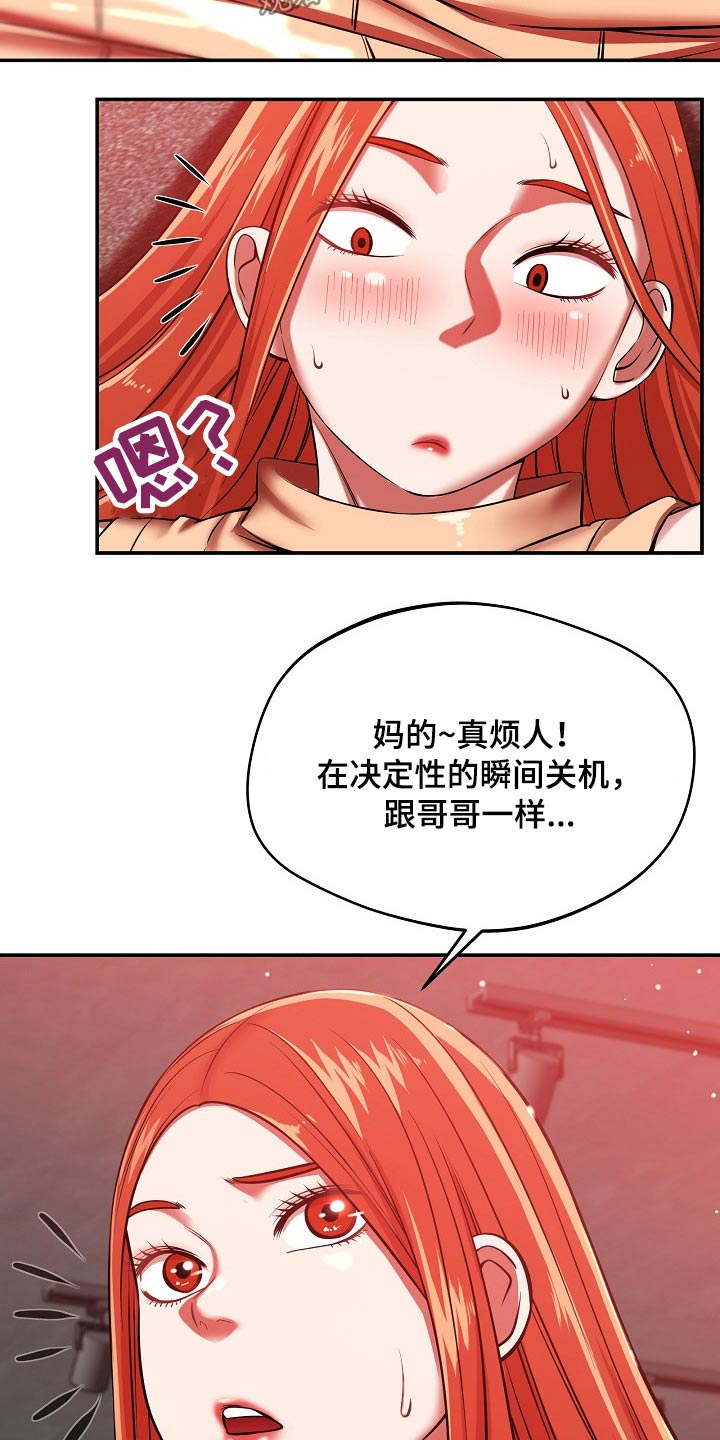 邻里接触漫画,第47章：担心1图