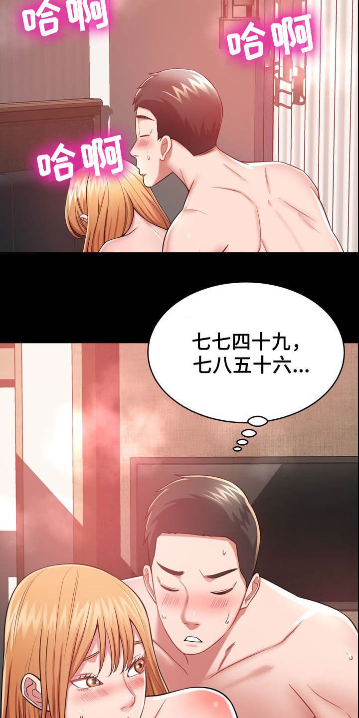 邻里接触漫画,第25章：想太多3图
