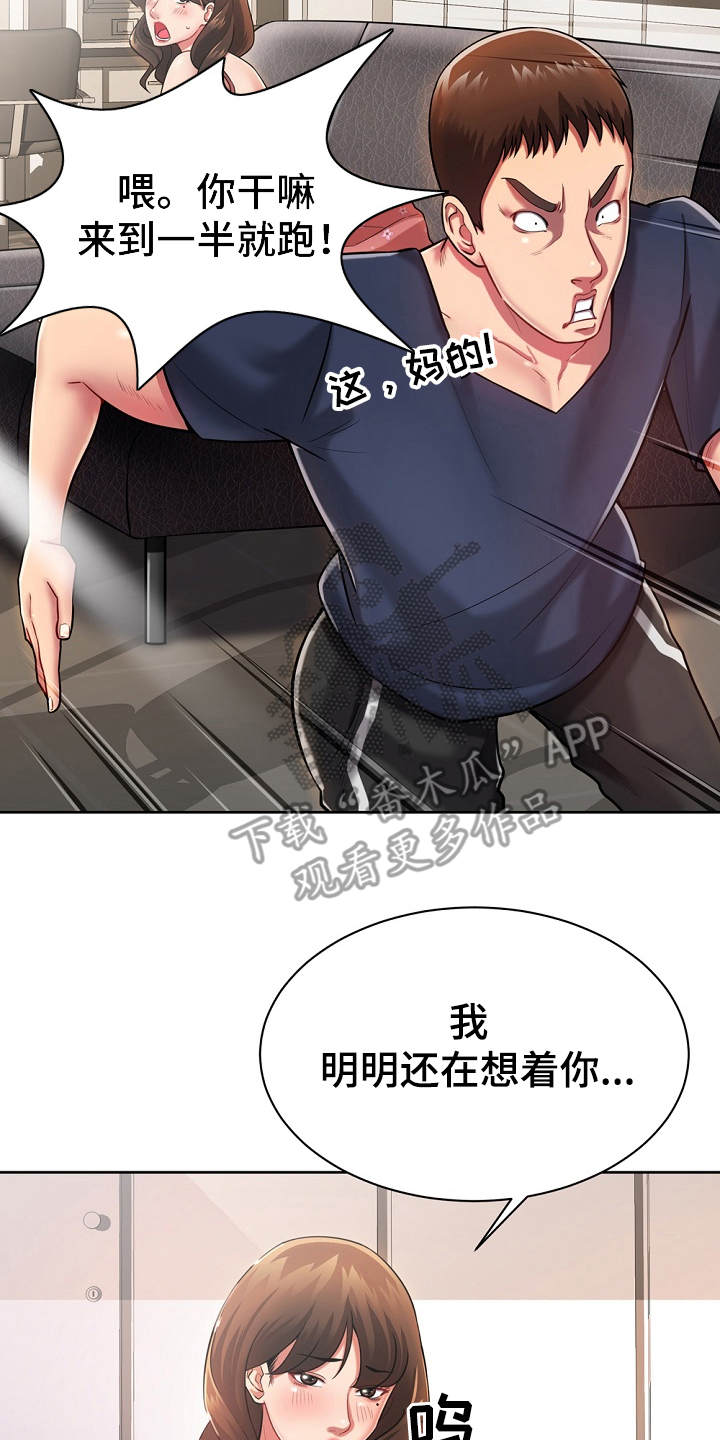 邻里接触漫画,第7章：惊呆了4图