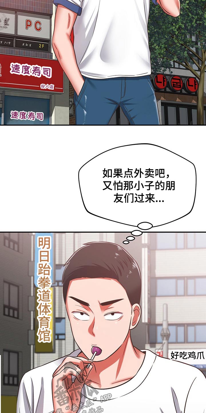 邻里接触漫画,第55章：维修1图