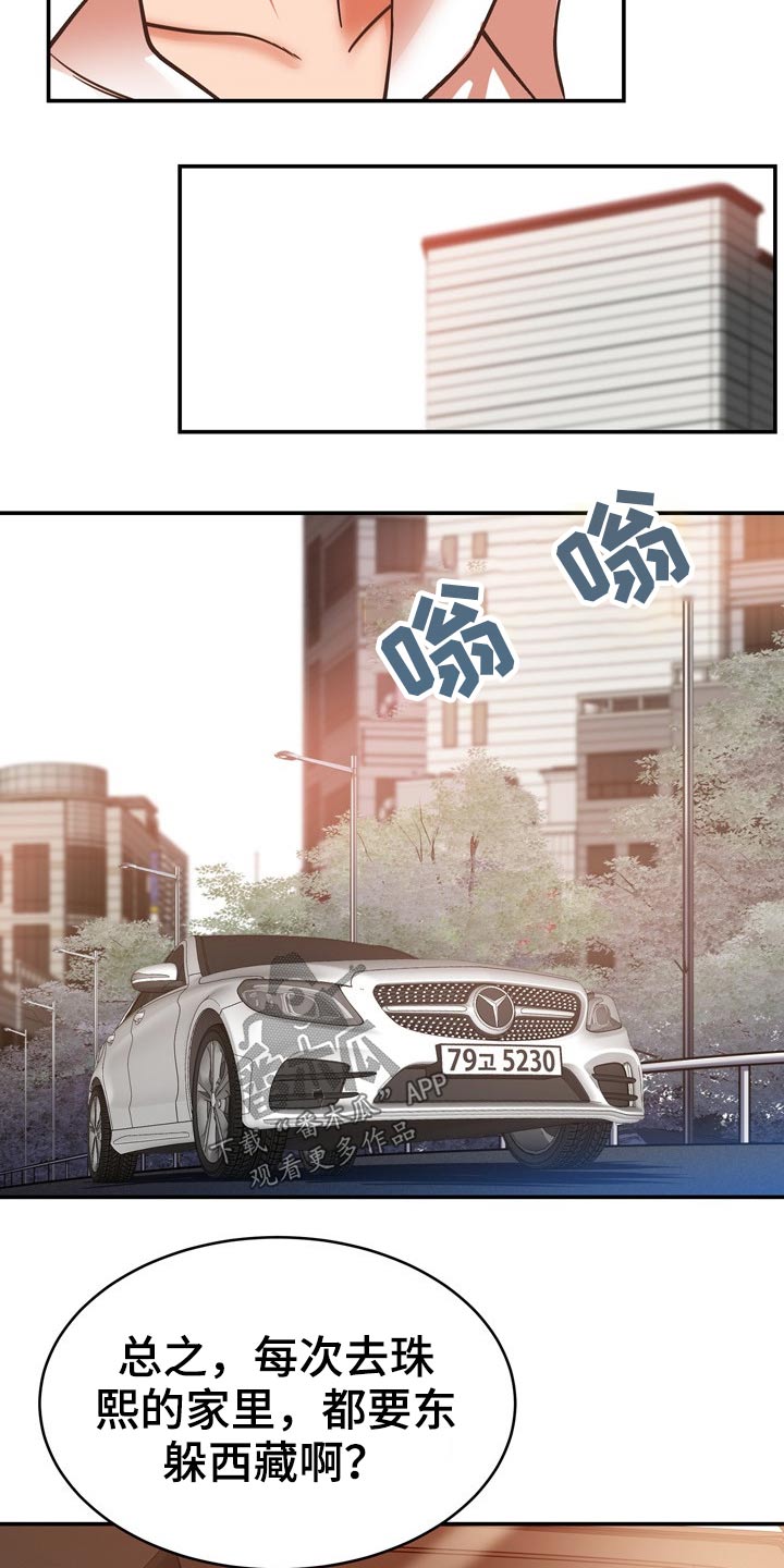 邻里接触漫画,第37章：机智2图