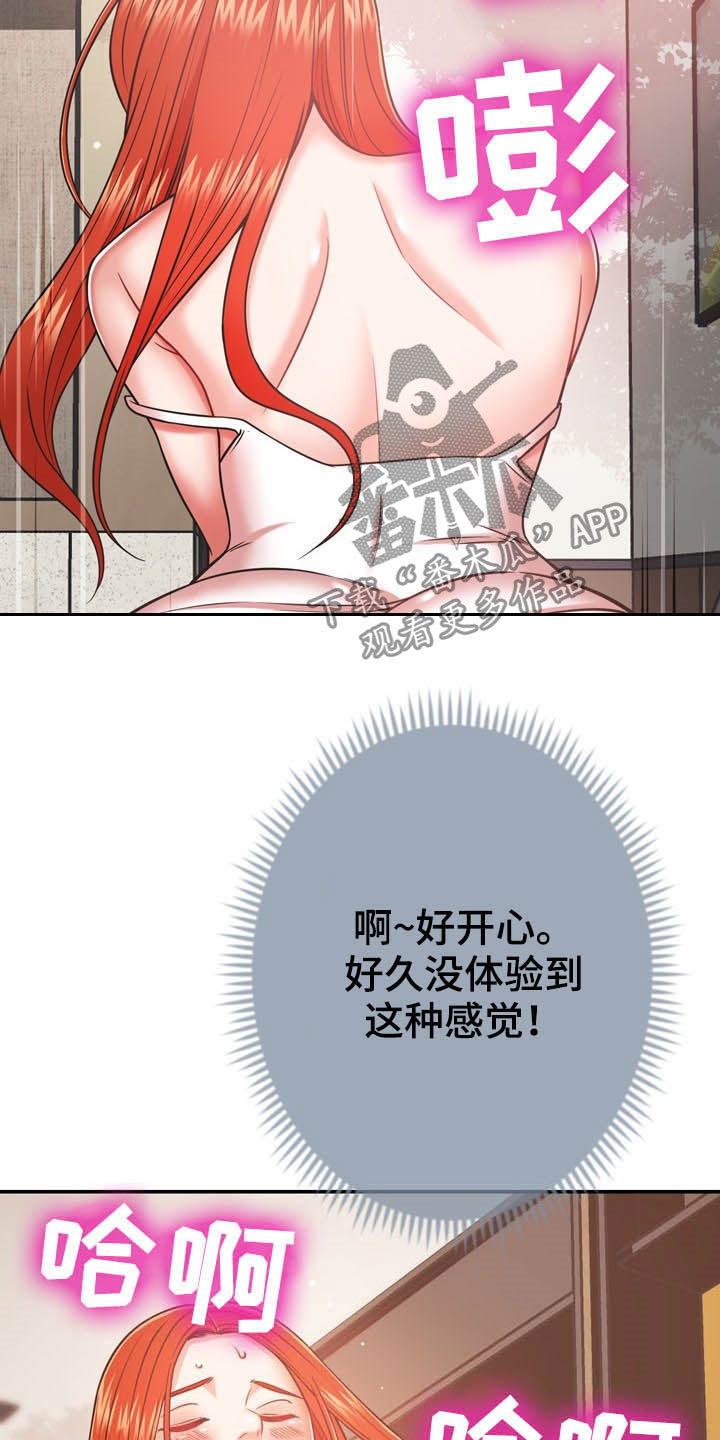 邻里接触漫画,第33章：听话1图
