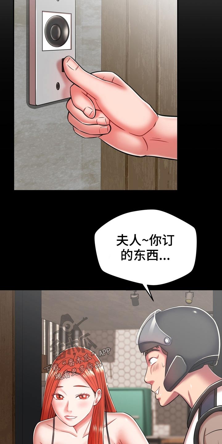 邻里接触漫画,第42章：主人4图