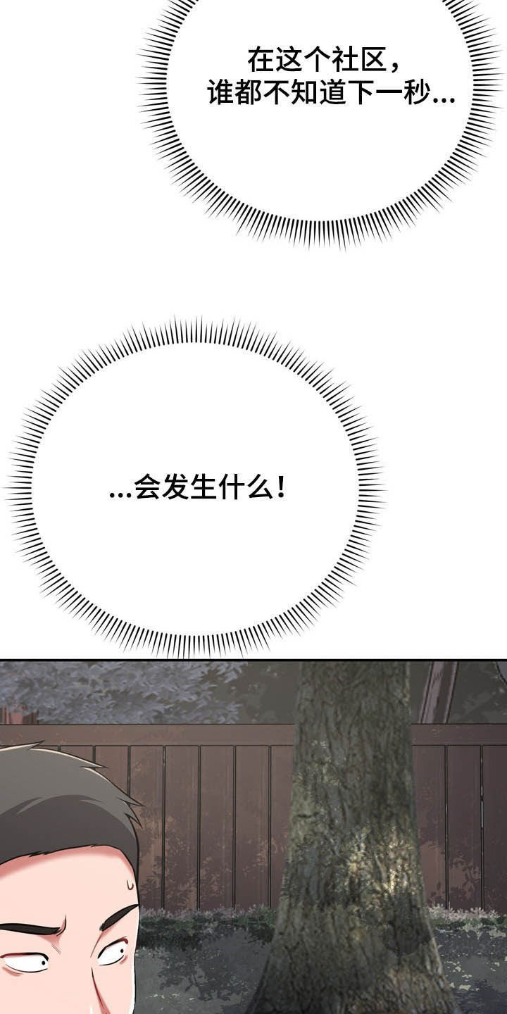 邻里接触漫画,第29章：定义自杀5图