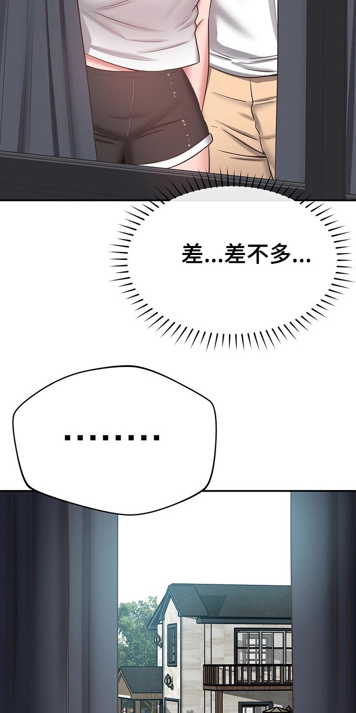 邻里接触漫画,第60章：嫌弃2图