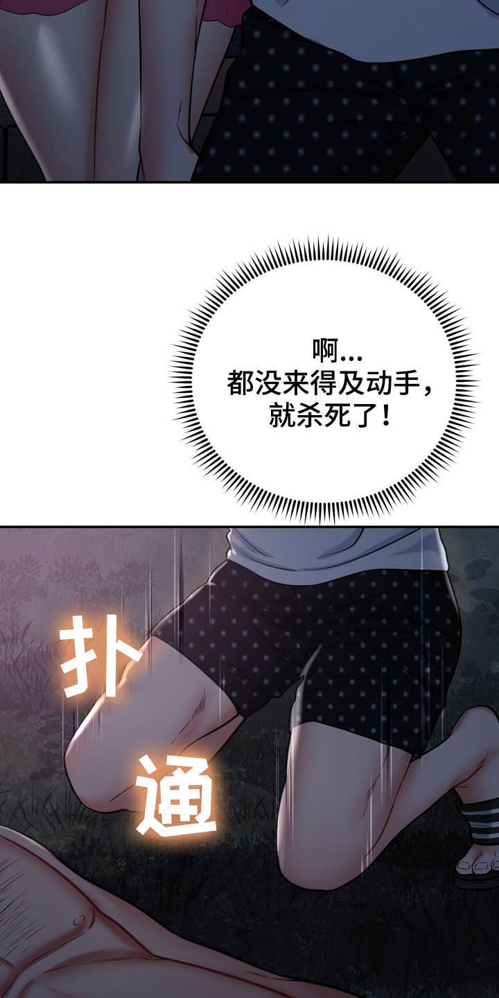 邻里接触漫画,第29章：定义自杀3图