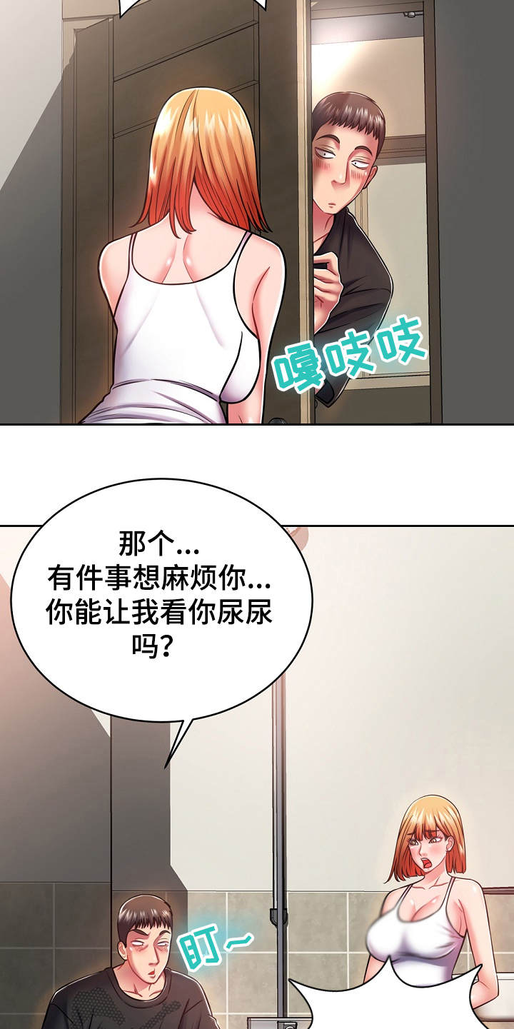邻里接触漫画,第16章：奇怪的要求5图