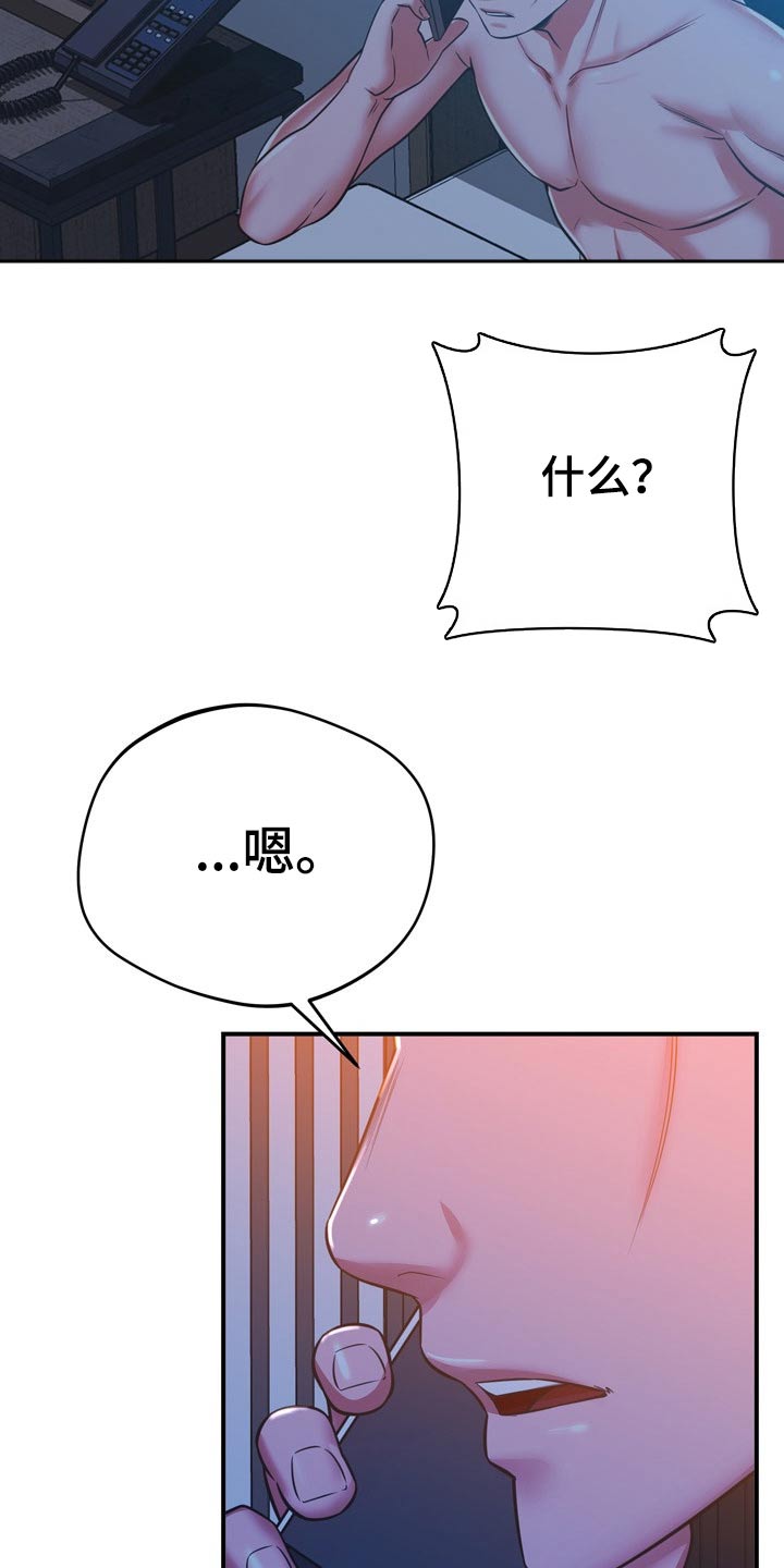 邻里接触漫画,第41章：漏洞4图
